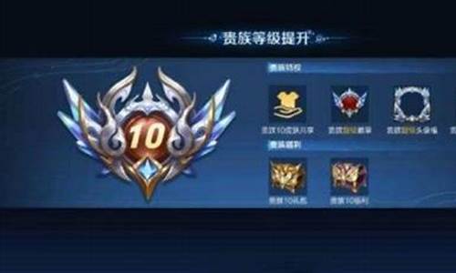 王者荣耀到v10多少钱_王者荣耀到v10多少钱一个