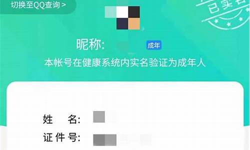 游戏实名认证怎么修改未成年开心消消乐_如何修改开心消消乐的实名认证