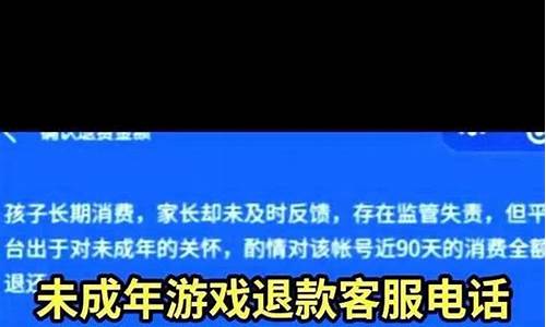 游戏充值退费_游戏充值退费如何退全款